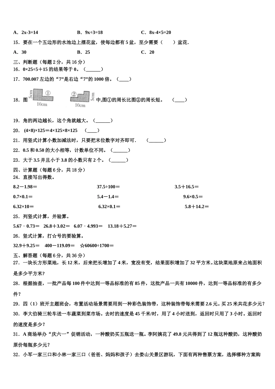 新疆喀什地区2025届四年级数学第二学期期末综合测试试题含解析_第2页