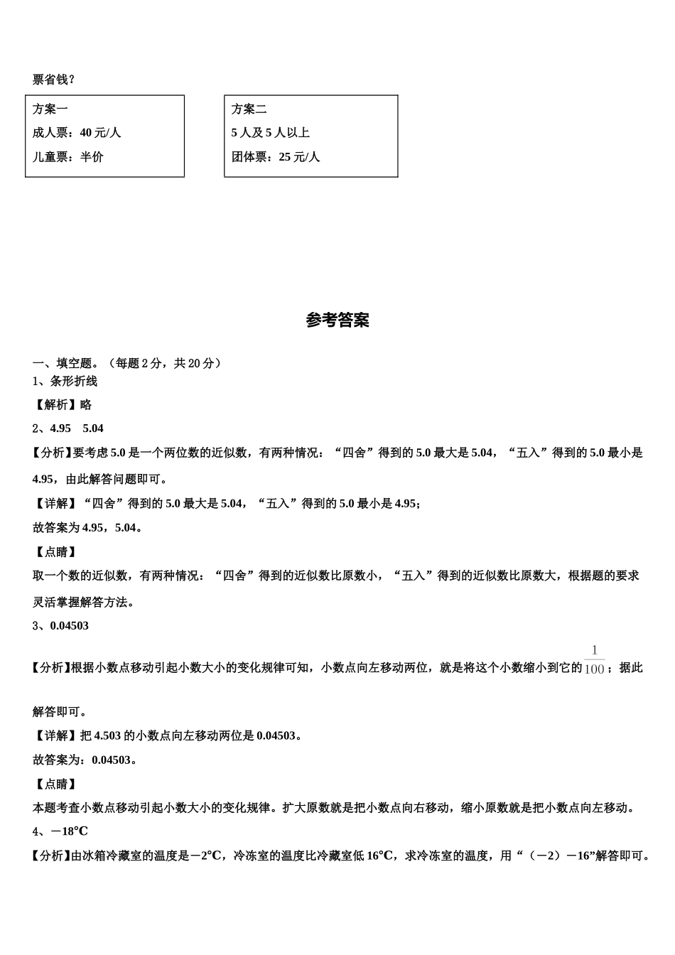 新疆喀什地区2025届四年级数学第二学期期末综合测试试题含解析_第3页