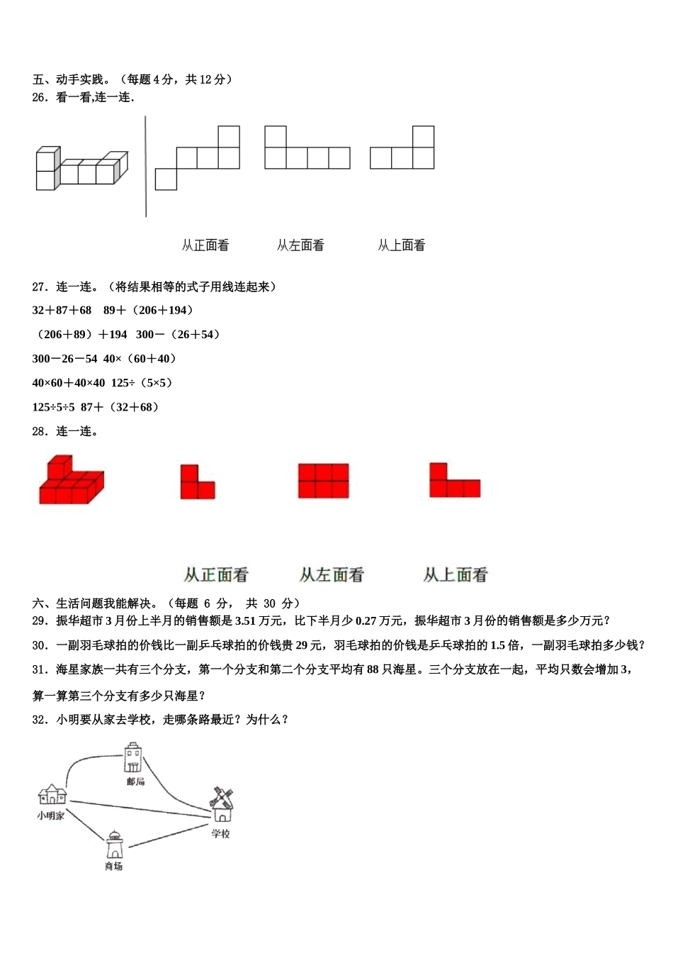 2025年阿勒泰市数学四年级第二学期期末统考试题含解析_第3页