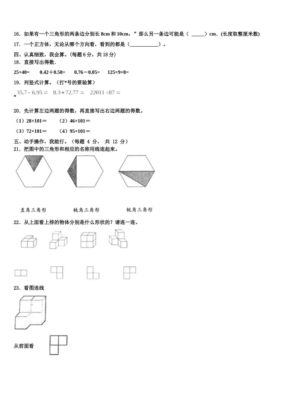 2025年新疆石河子数学四下期末预测试题含解析_第2页