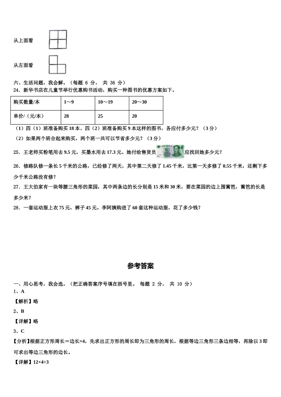 2025年新疆石河子数学四下期末预测试题含解析_第3页
