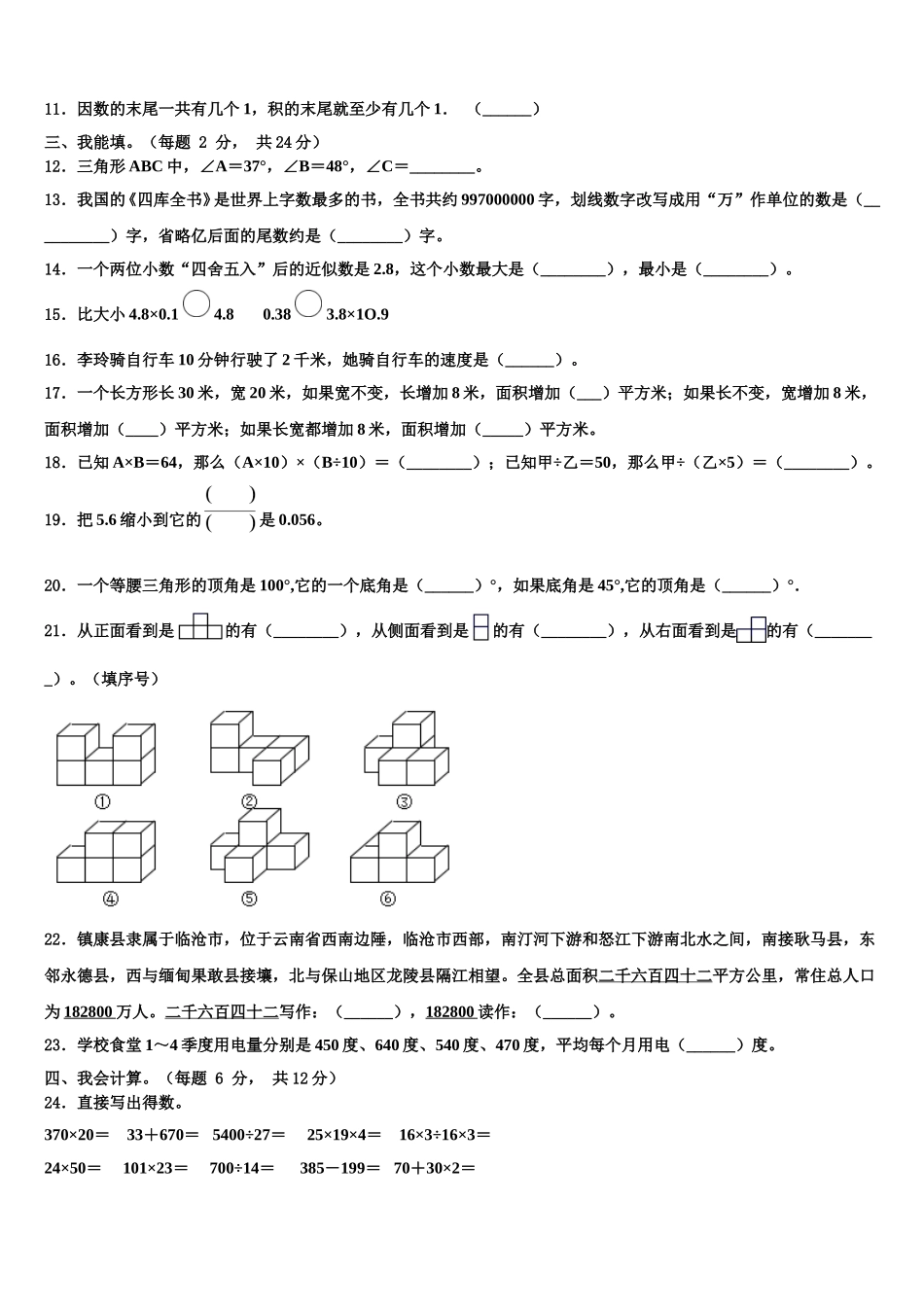 新疆伊犁哈萨克自治州、哈密地区、塔城地区、阿勒泰地区、昌吉回族自治州2025年数学四下期末调研试题含解析_第2页