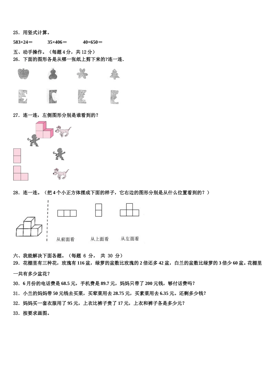 新疆伊犁哈萨克自治州、哈密地区、塔城地区、阿勒泰地区、昌吉回族自治州2025年数学四下期末调研试题含解析_第3页