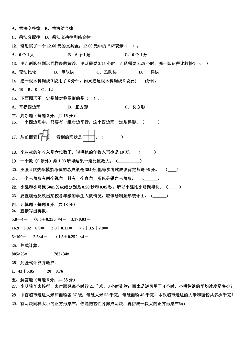 2024-2025学年新疆省喀什地区数学四下期末统考模拟试题含解析_第2页