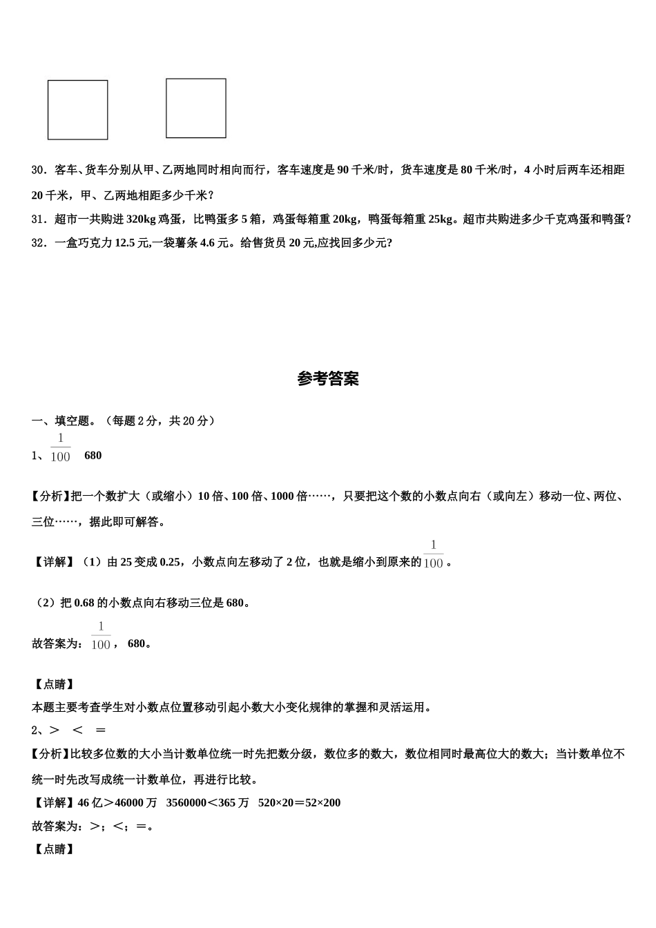 2024-2025学年新疆省喀什地区数学四下期末统考模拟试题含解析_第3页