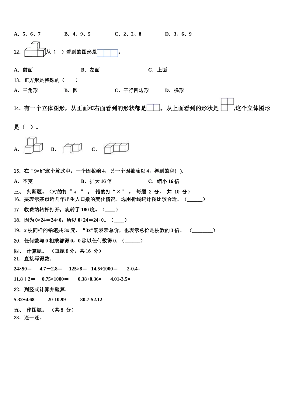 2024-2025学年塔城地区四年级数学第二学期期末经典模拟试题含解析_第2页