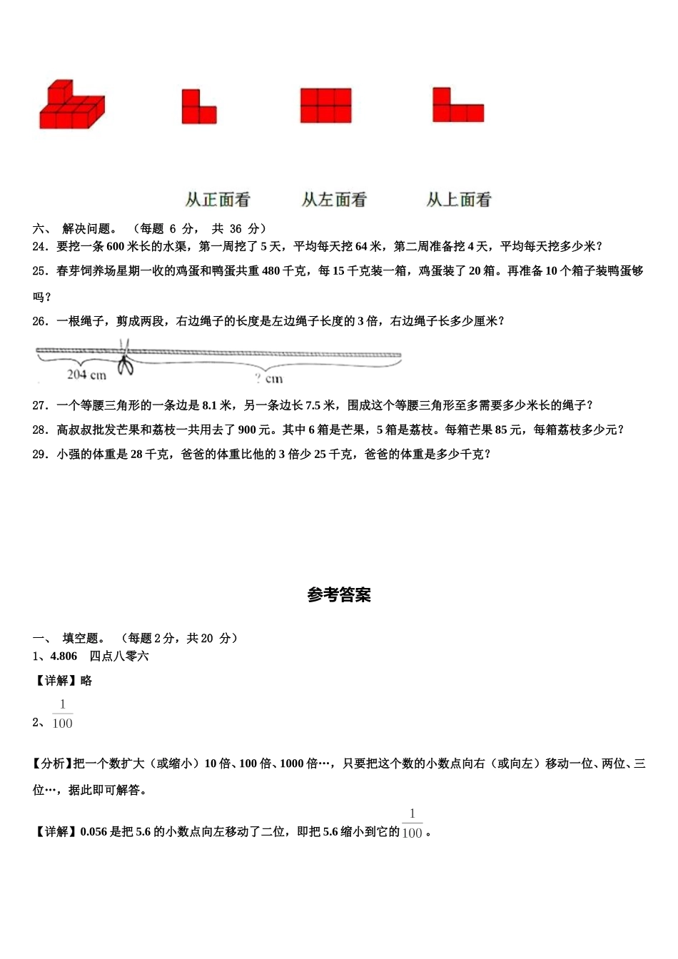 2024-2025学年塔城地区四年级数学第二学期期末经典模拟试题含解析_第3页