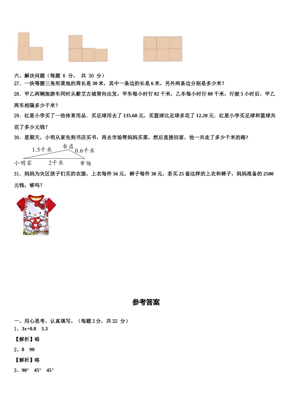 新疆喀什地区2025届四下数学期末教学质量检测试题含解析_第3页