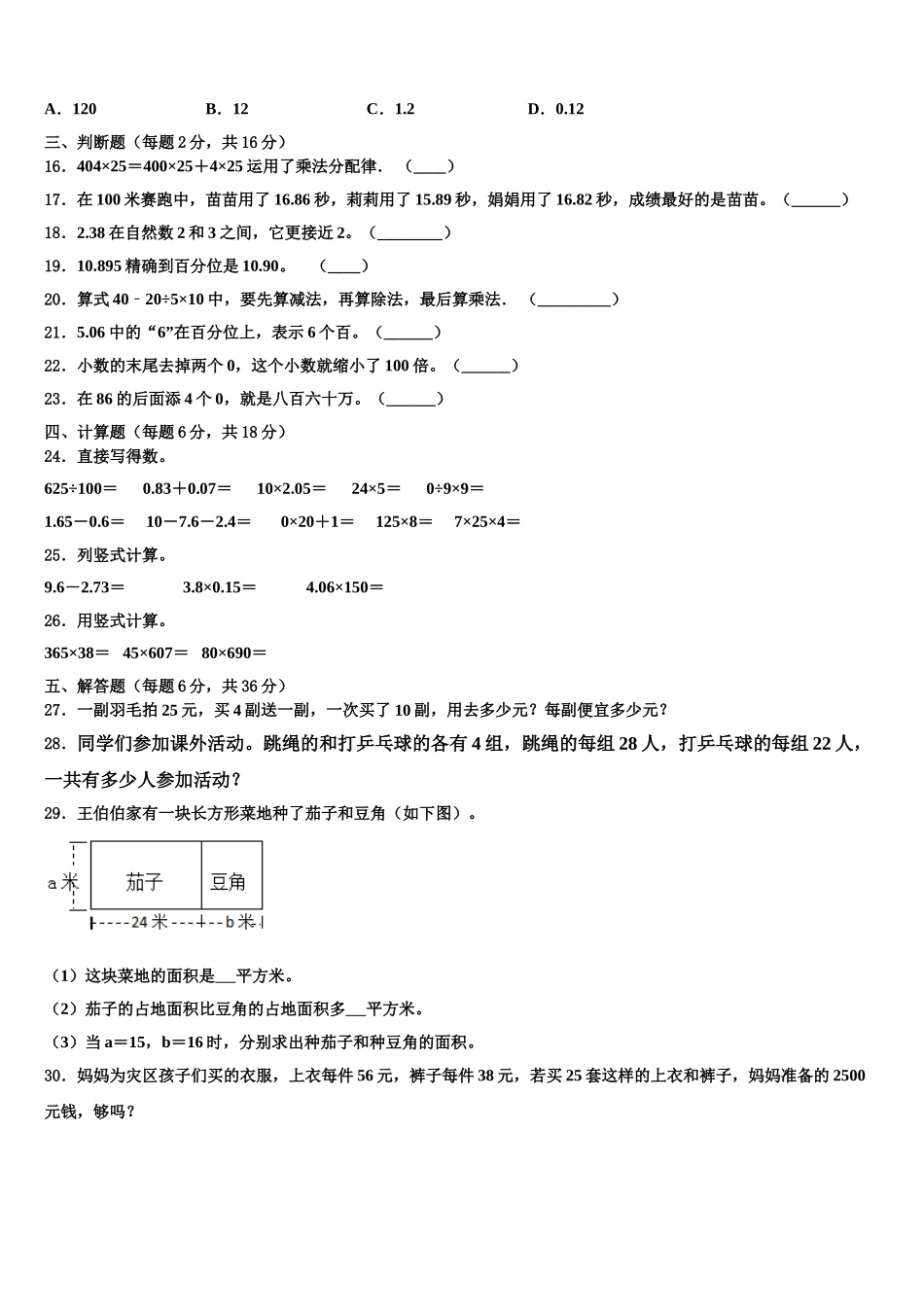 2025年新疆维吾尔昌吉回族自治州吉木萨尔县四下数学期末预测试题含解析_第2页