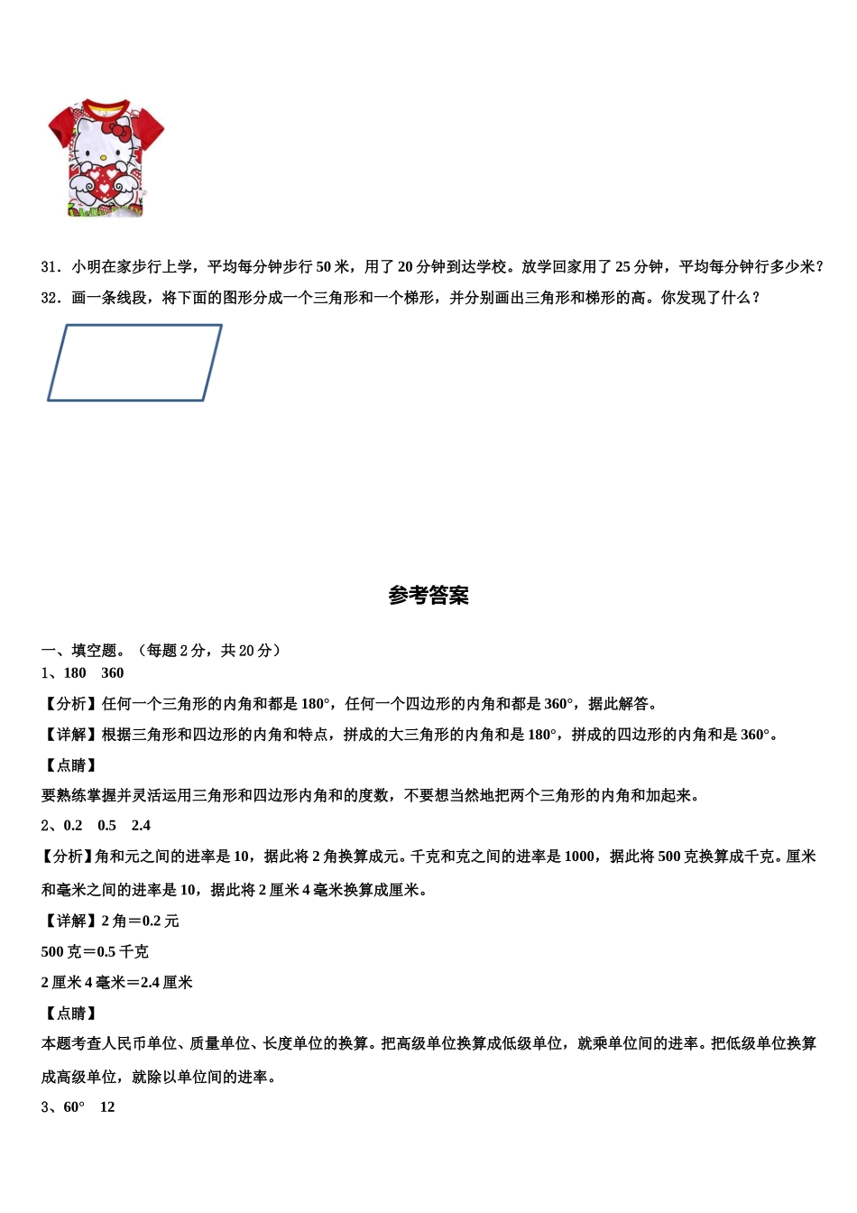 2025年新疆维吾尔昌吉回族自治州吉木萨尔县四下数学期末预测试题含解析_第3页
