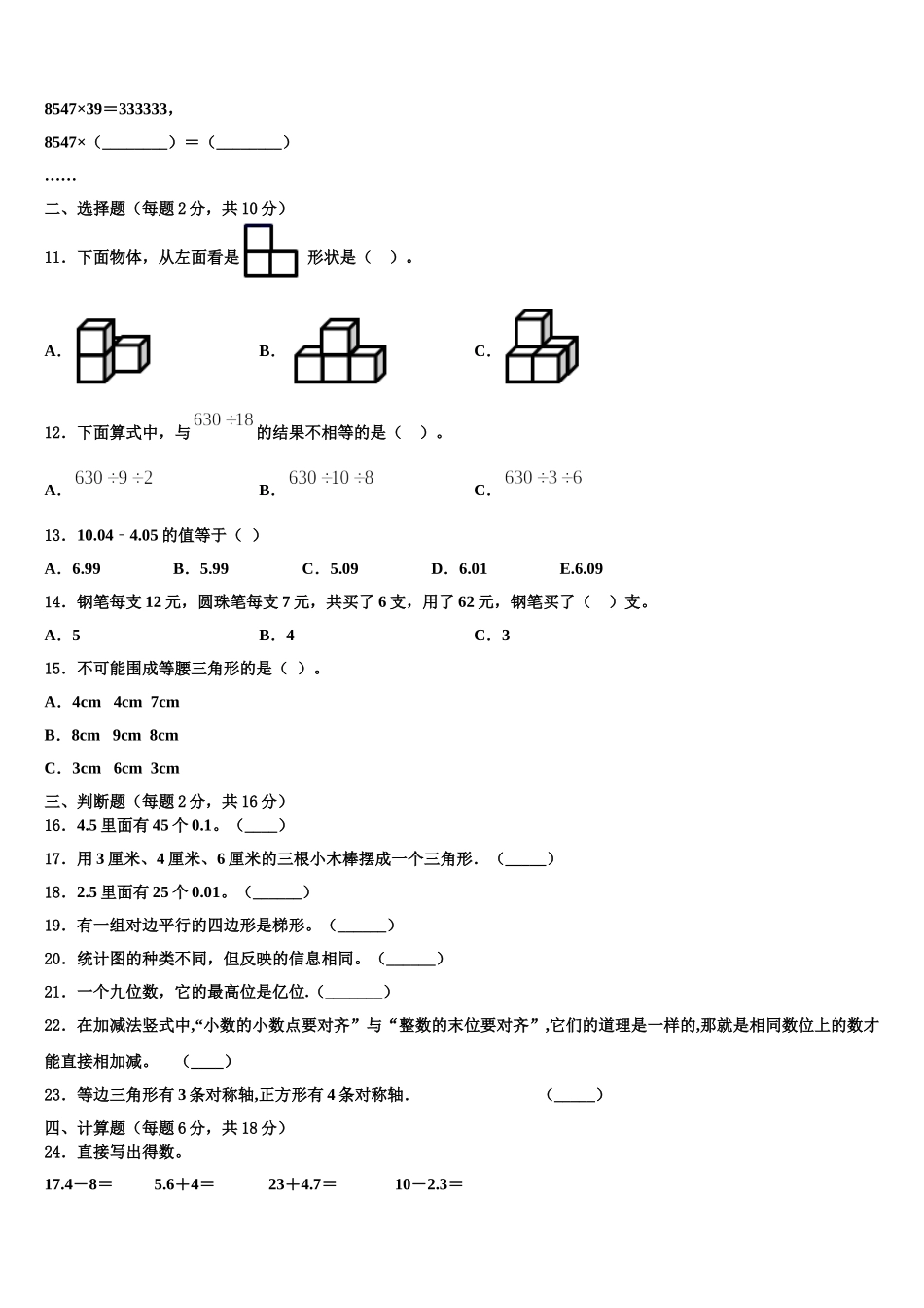 2025年塔城市四下数学期末联考试题含解析_第2页