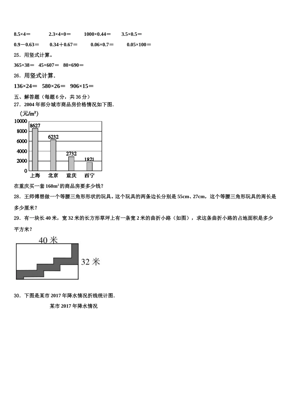 2025年塔城市四下数学期末联考试题含解析_第3页