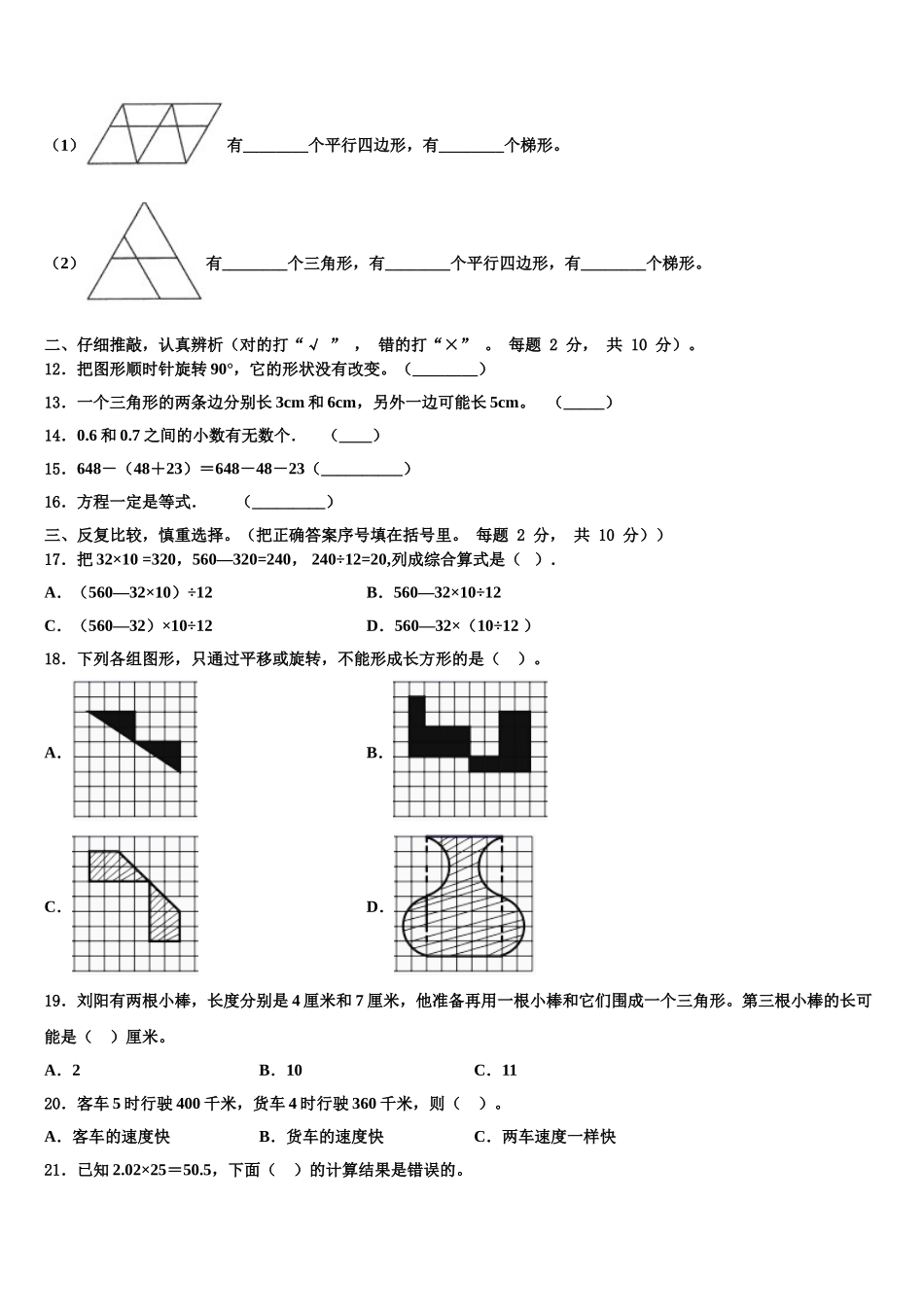 新疆第二师铁门关市2025年四下数学期末达标检测试题含解析_第2页