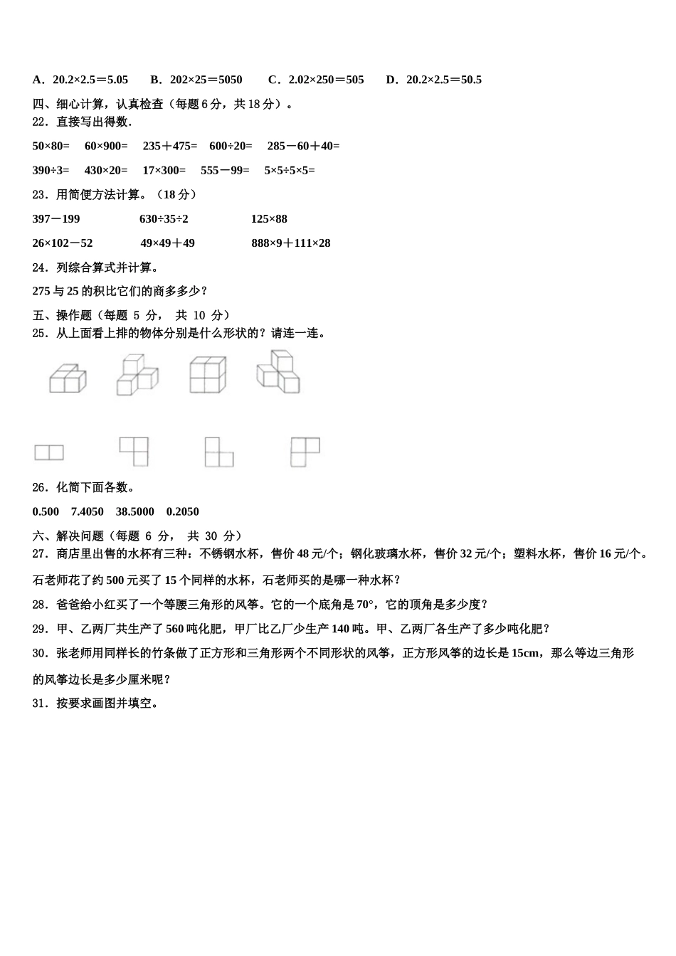 新疆第二师铁门关市2025年四下数学期末达标检测试题含解析_第3页