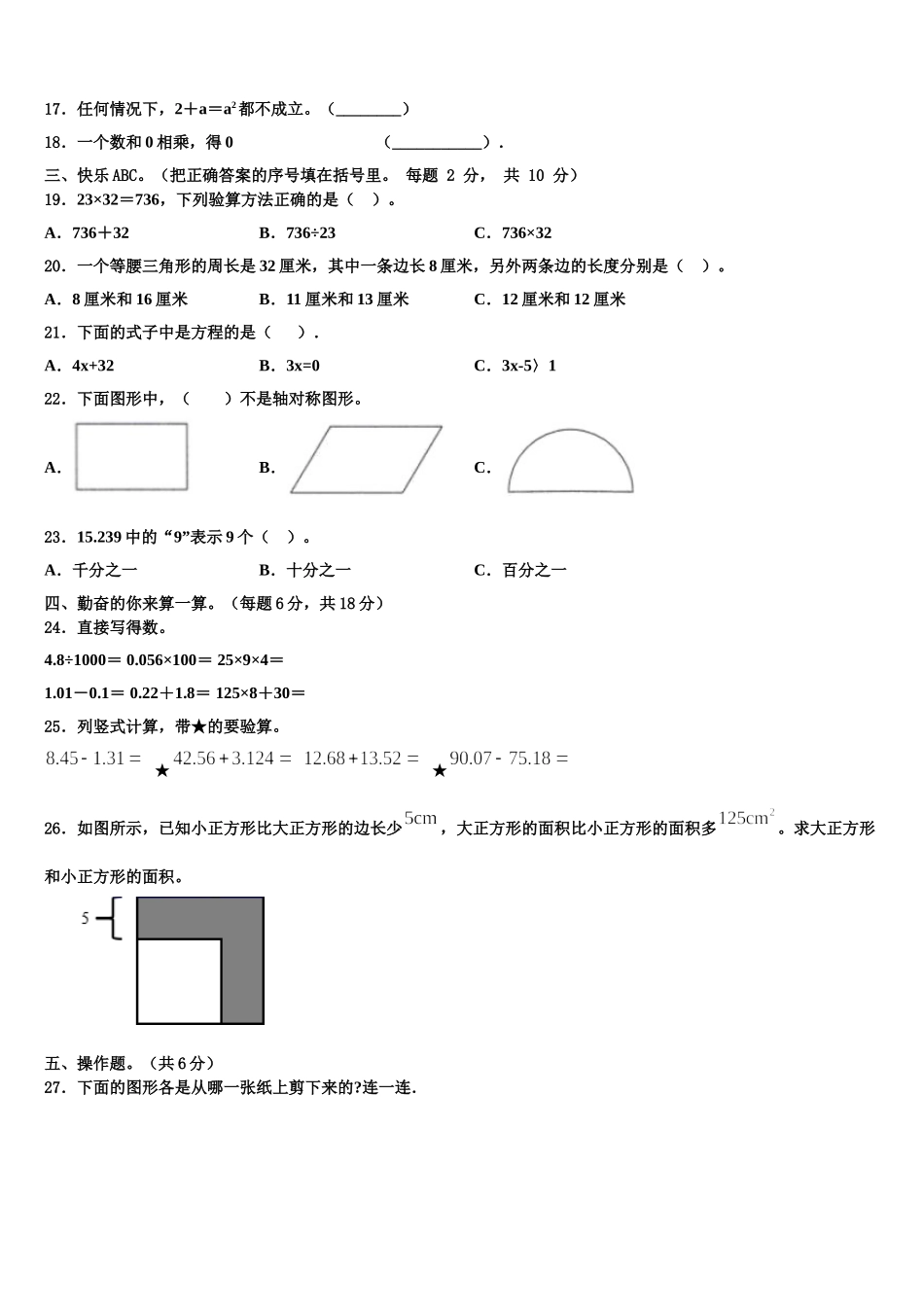 新疆维吾尔昌吉回族自治州木垒哈萨克自治县2025届数学四年级第二学期期末达标检测模拟试题含解析_第2页