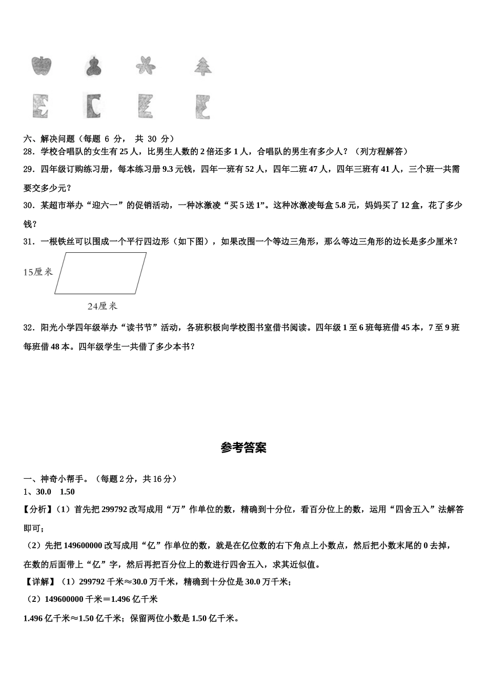 新疆维吾尔昌吉回族自治州木垒哈萨克自治县2025届数学四年级第二学期期末达标检测模拟试题含解析_第3页