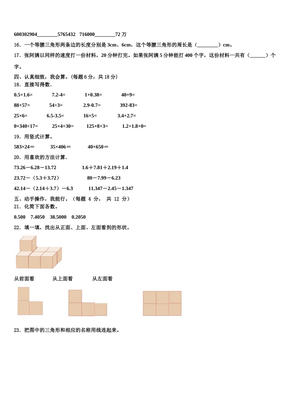 新疆维吾尔伊犁哈萨克自治州察布查尔锡伯自治县2024-2025学年数学四下期末质量跟踪监视试题含解析_第2页