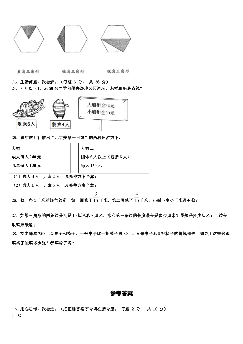 新疆维吾尔伊犁哈萨克自治州察布查尔锡伯自治县2024-2025学年数学四下期末质量跟踪监视试题含解析_第3页