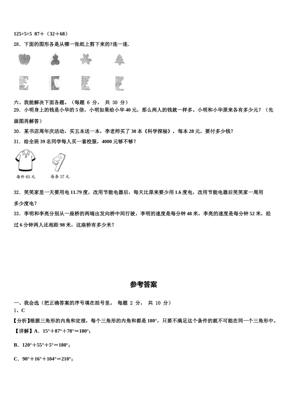 2025届乌鲁木齐市四年级数学第二学期期末教学质量检测模拟试题含解析_第3页