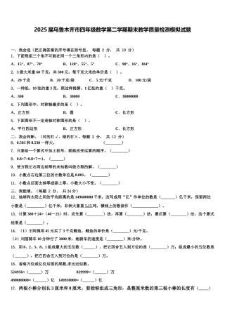 2025届乌鲁木齐市四年级数学第二学期期末教学质量检测模拟试题含解析