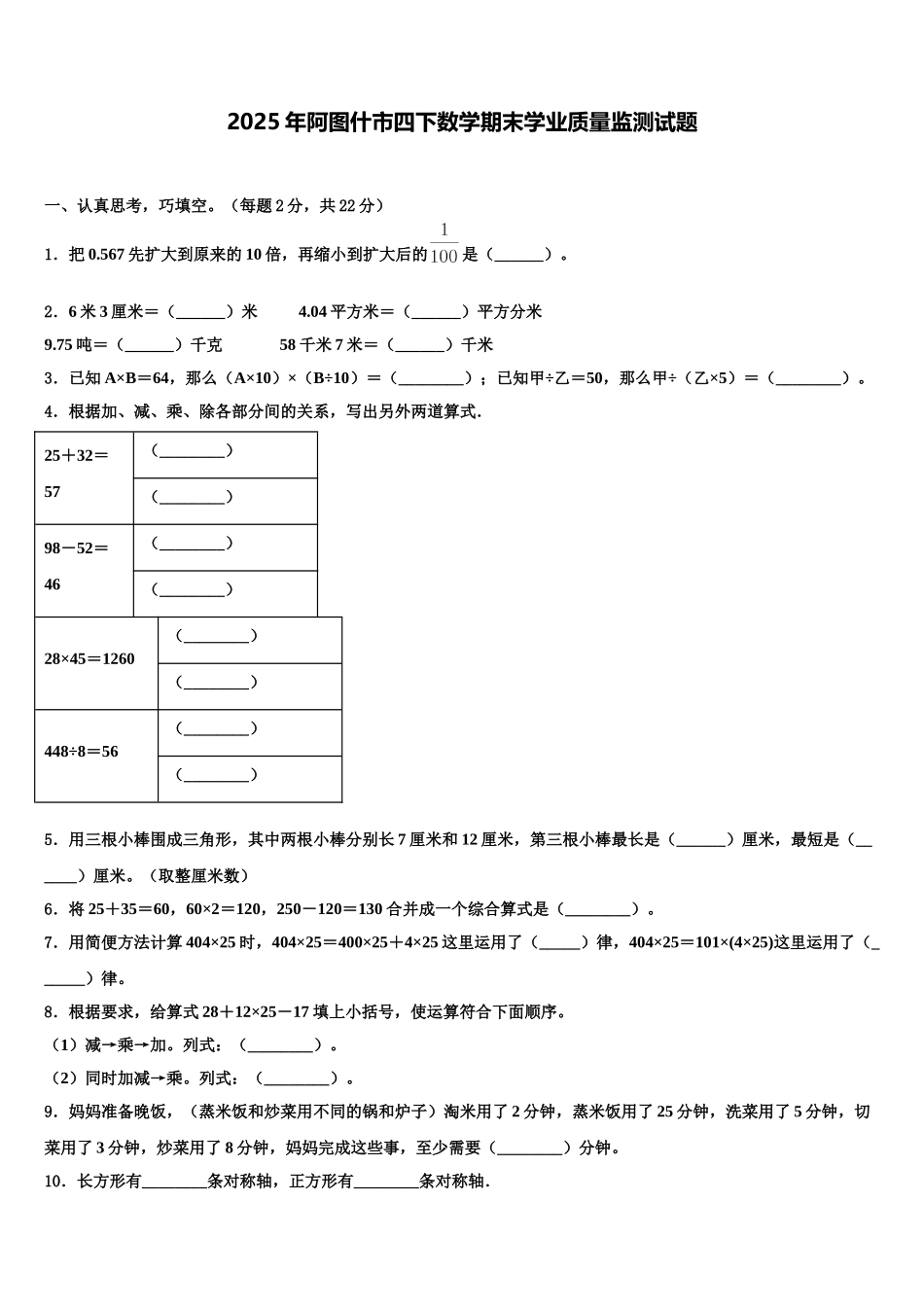 2025年阿图什市四下数学期末学业质量监测试题含解析_第1页