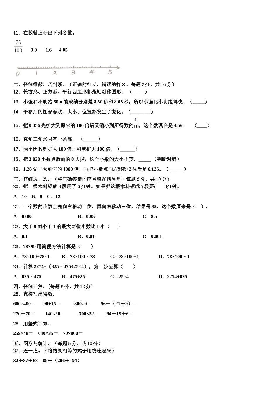 2025年阿图什市四下数学期末学业质量监测试题含解析_第2页