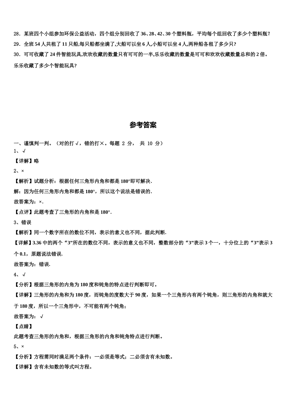乌尔禾区2025年四年级数学第二学期期末考试模拟试题含解析_第3页