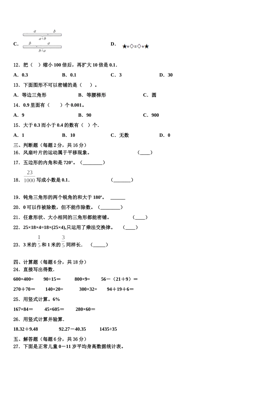 新疆阿图什市部分学校2024-2025学年四年级数学第二学期期末综合测试试题含解析_第2页
