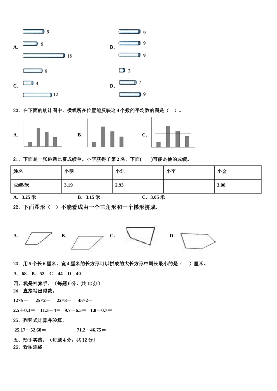 新疆昌吉回族自治州2024-2025学年数学四下期末统考试题含解析_第2页