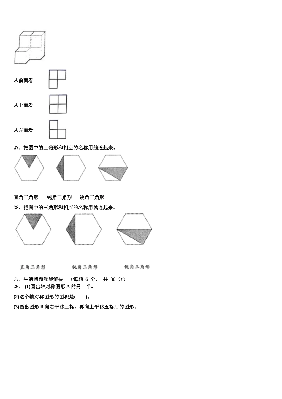 新疆昌吉回族自治州2024-2025学年数学四下期末统考试题含解析_第3页