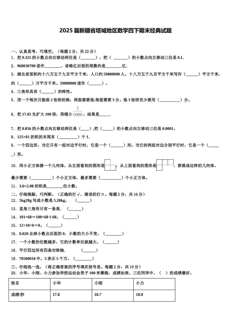 2025届新疆省塔城地区数学四下期末经典试题含解析_第1页