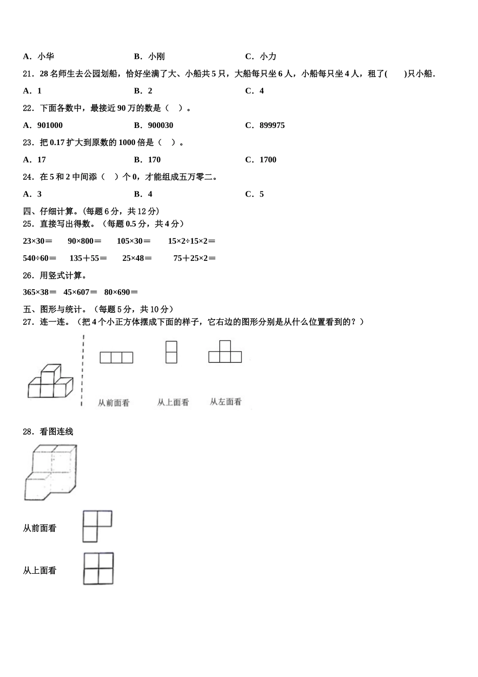 2025届新疆省塔城地区数学四下期末经典试题含解析_第2页