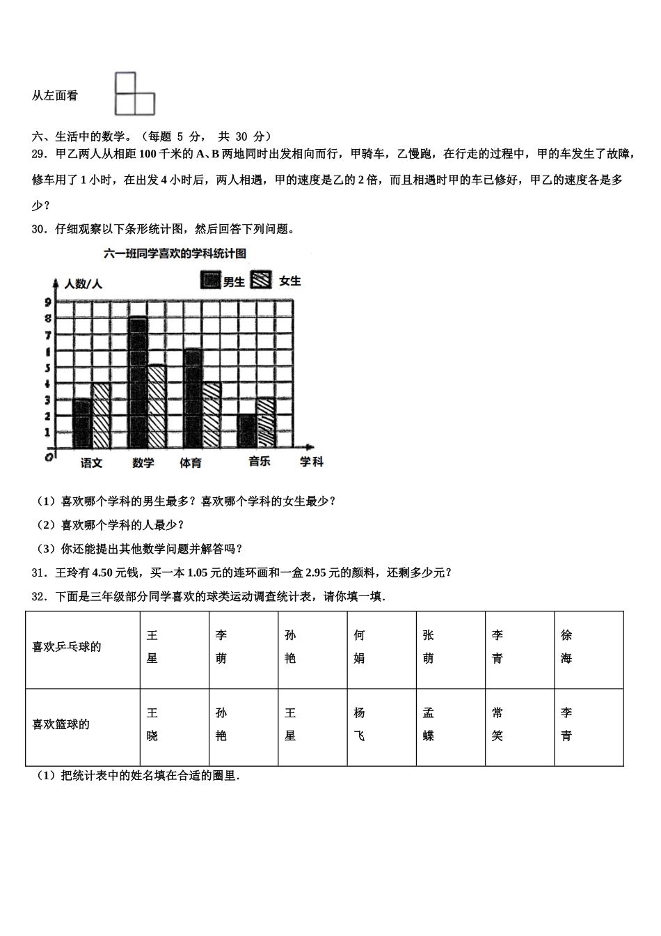 2025届新疆省塔城地区数学四下期末经典试题含解析_第3页