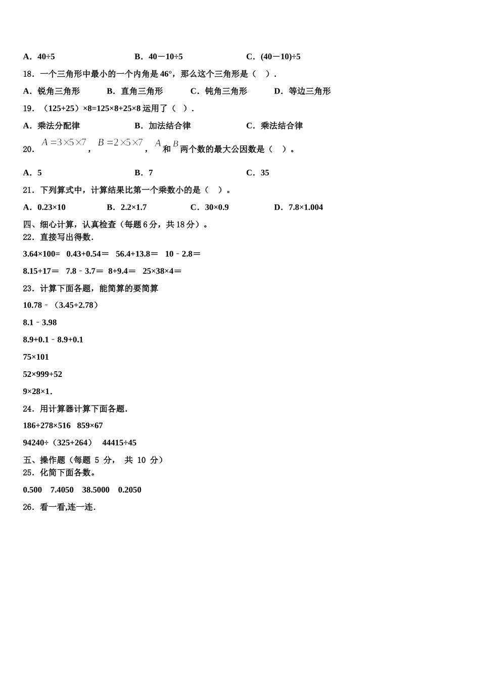 2025年伊宁市数学四下期末学业质量监测试题含解析_第2页