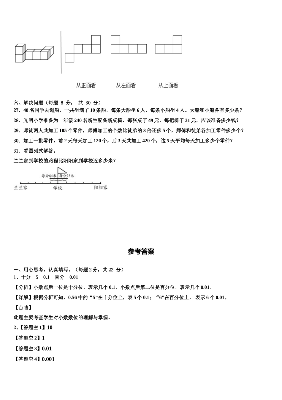 2025年伊宁市数学四下期末学业质量监测试题含解析_第3页