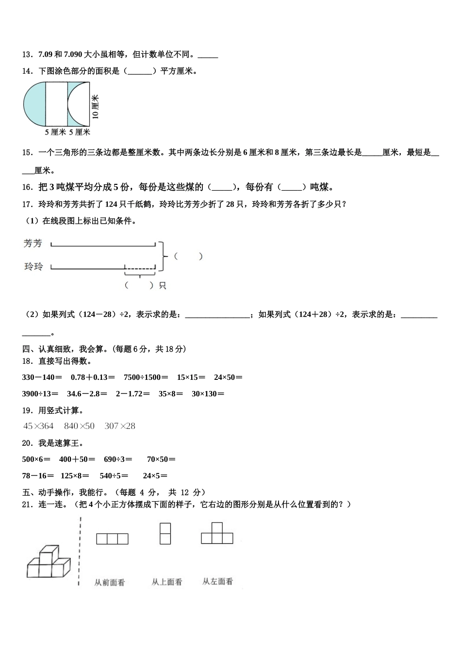 新疆维吾尔和田地区2025届数学四年级第二学期期末检测试题含解析_第2页