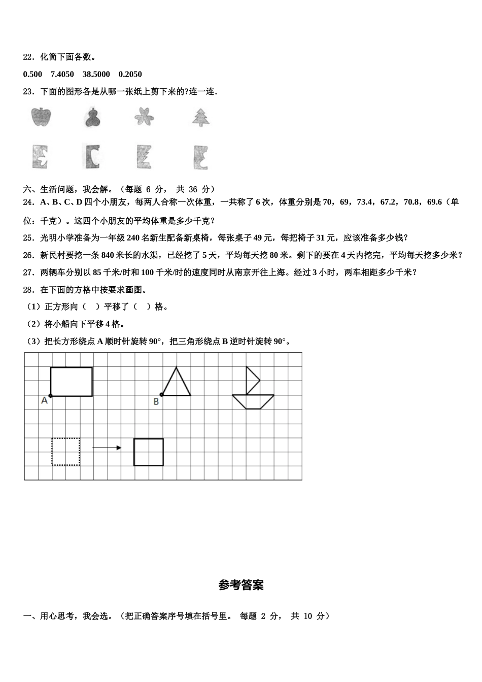 新疆维吾尔和田地区2025届数学四年级第二学期期末检测试题含解析_第3页