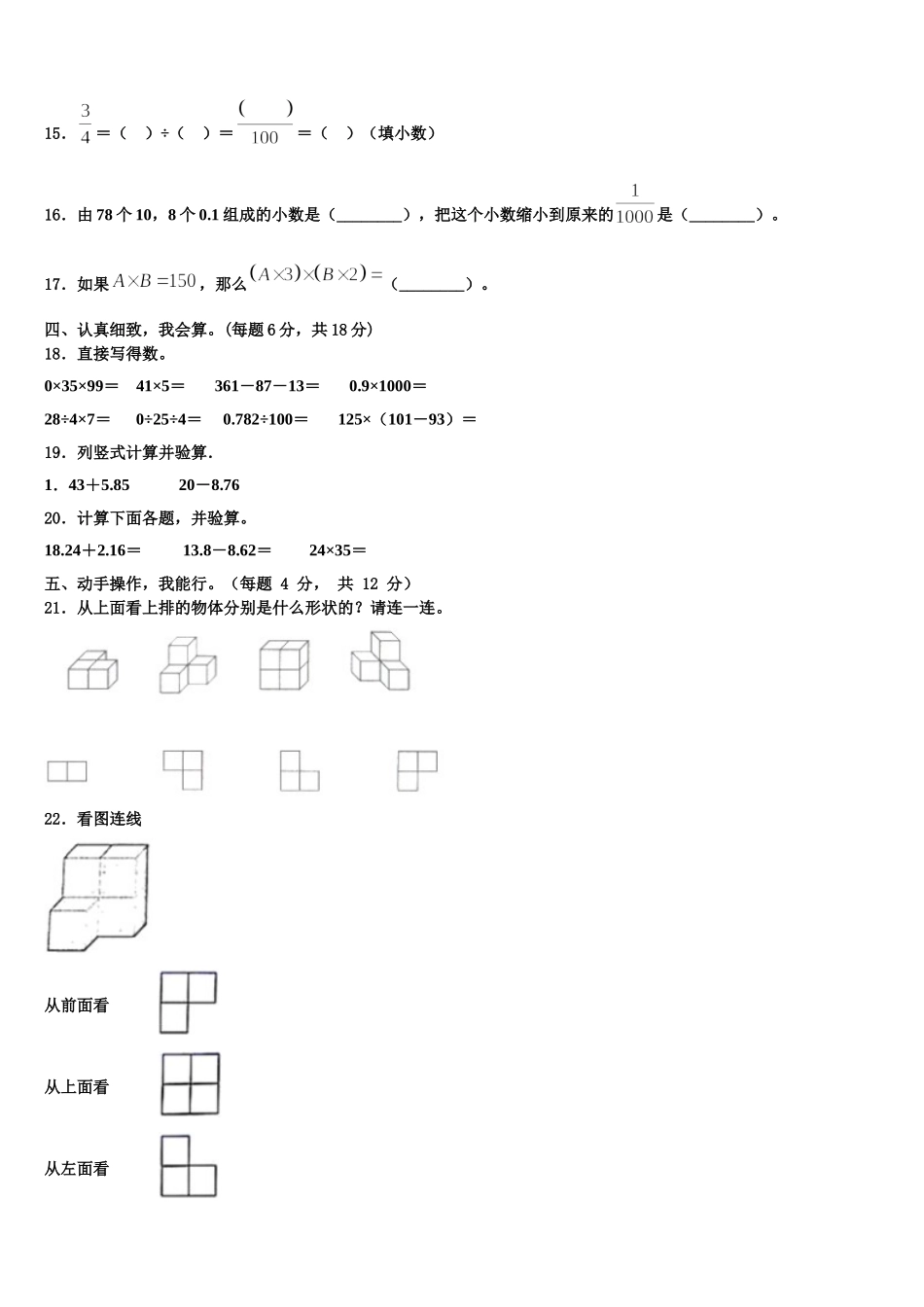 2025届新疆阿图什市部分学校四年级数学第二学期期末教学质量检测模拟试题含解析_第2页