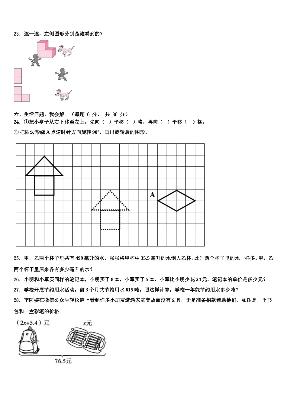 2025届新疆阿图什市部分学校四年级数学第二学期期末教学质量检测模拟试题含解析_第3页