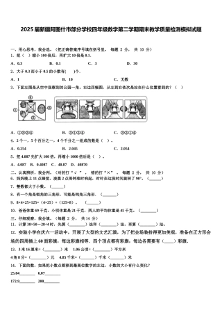 2025届新疆阿图什市部分学校四年级数学第二学期期末教学质量检测模拟试题含解析
