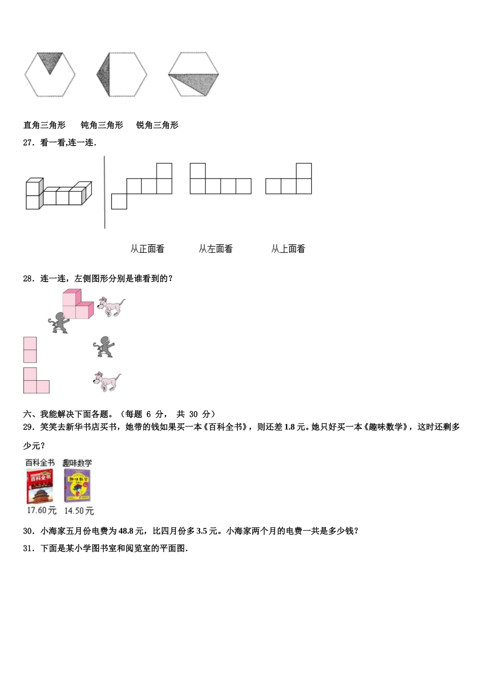 2025年新疆省哈密地区四下数学期末教学质量检测模拟试题含解析_第3页