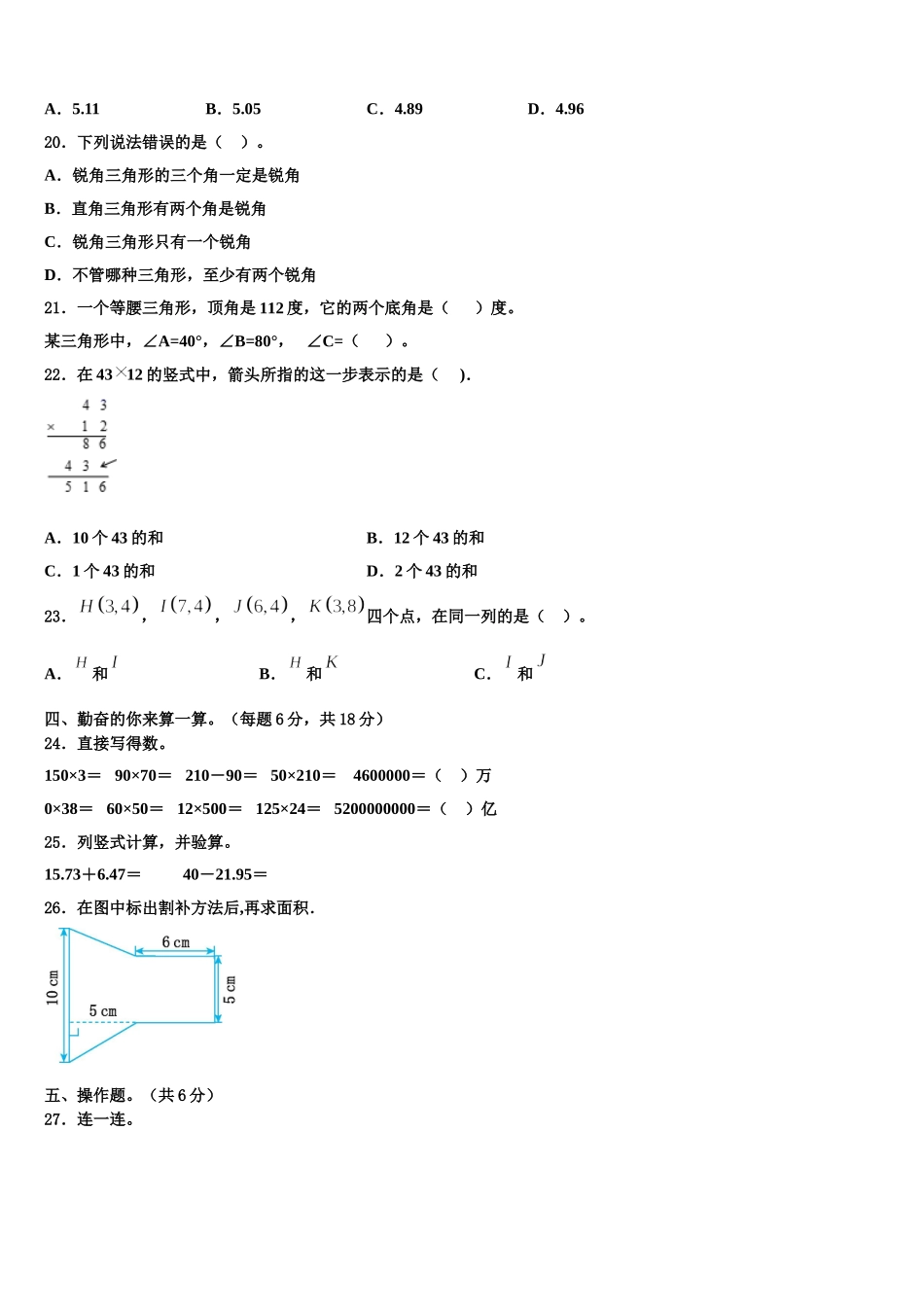 新疆乌鲁木齐市头屯河区2024-2025学年数学四年级第二学期期末达标测试试题含解析_第2页