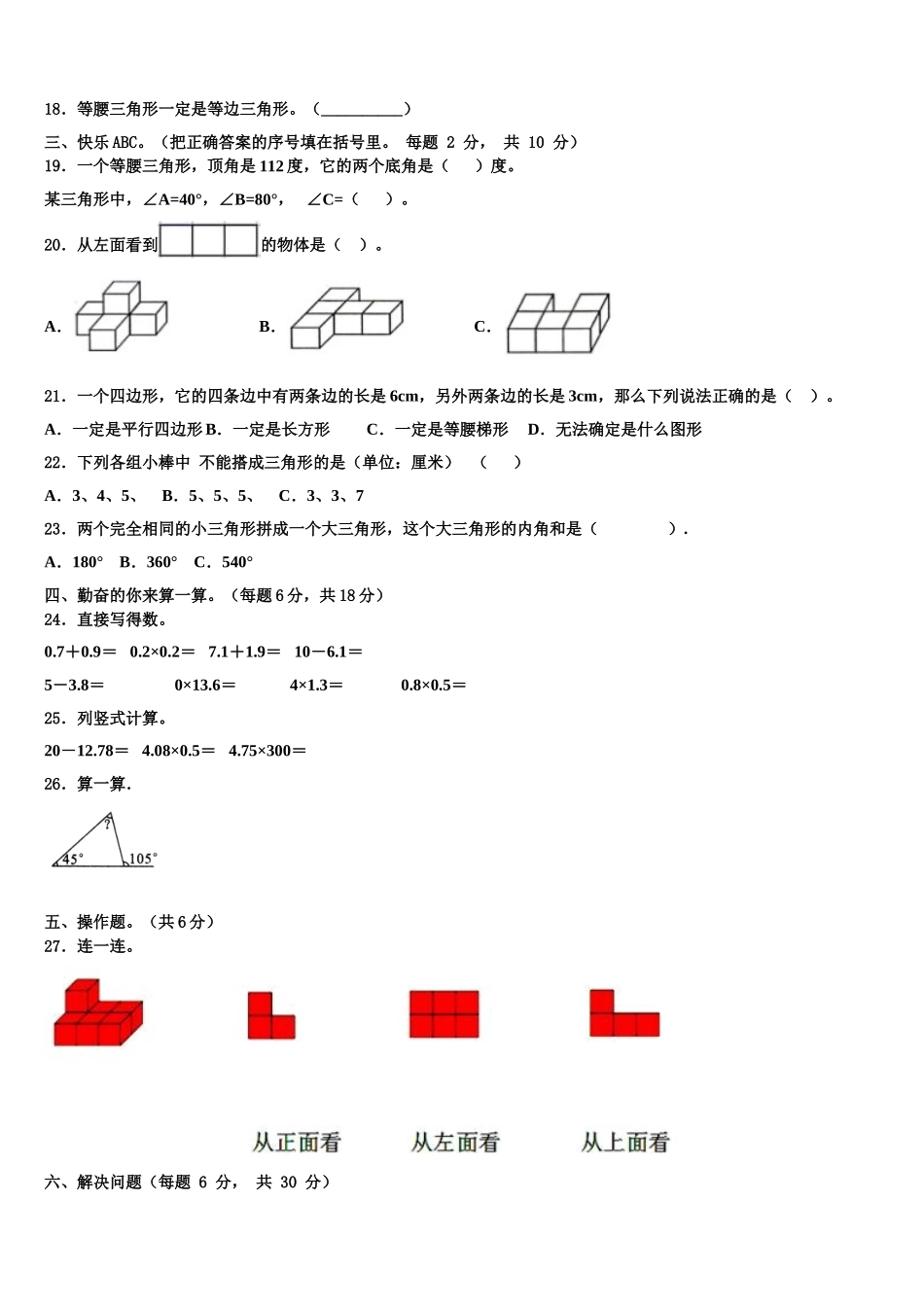 新疆维吾尔阿克苏地区沙雅县2025届四下数学期末教学质量检测模拟试题含解析_第2页