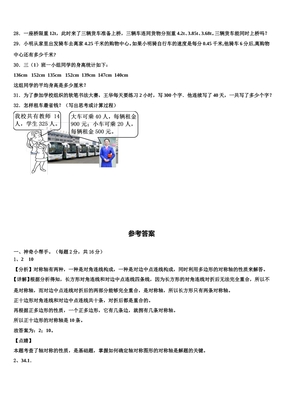新疆维吾尔阿克苏地区沙雅县2025届四下数学期末教学质量检测模拟试题含解析_第3页