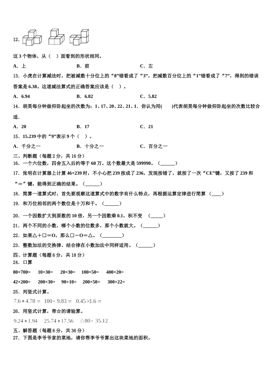 2024-2025学年新疆生产建设兵团图木舒克市四下数学期末调研试题含解析_第2页