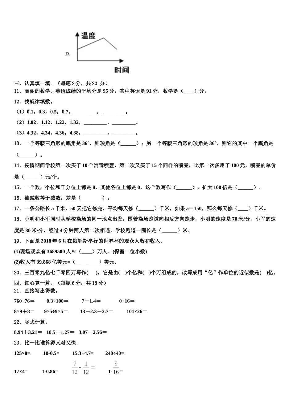 双河市2024-2025学年数学四年级第二学期期末学业质量监测模拟试题含解析_第2页