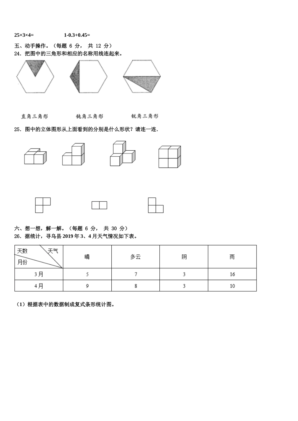 双河市2024-2025学年数学四年级第二学期期末学业质量监测模拟试题含解析_第3页