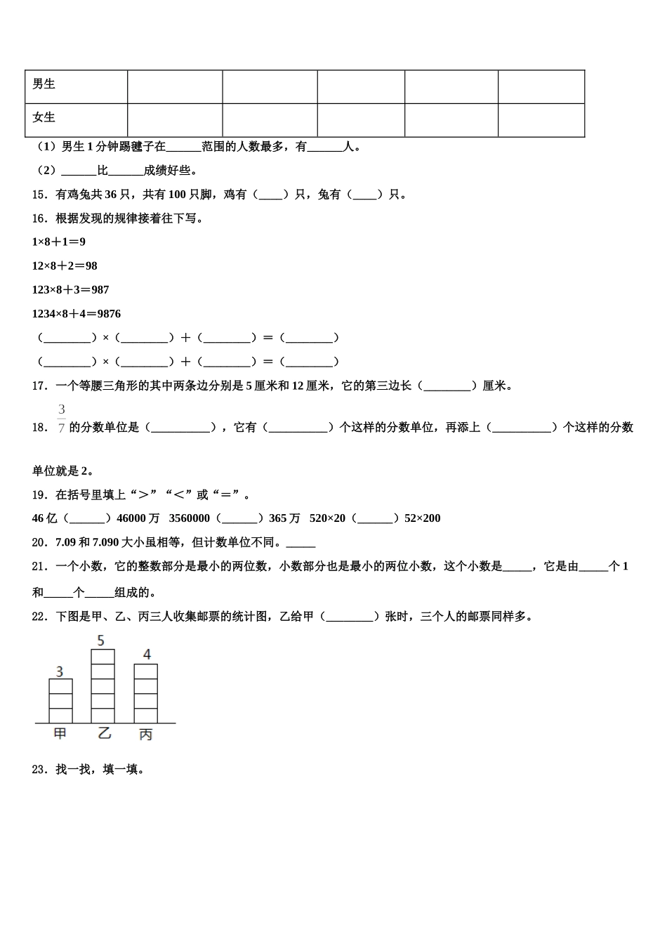 新疆维吾尔巴音郭楞蒙古自治州且末县2024-2025学年四下数学期末检测试题含解析_第2页