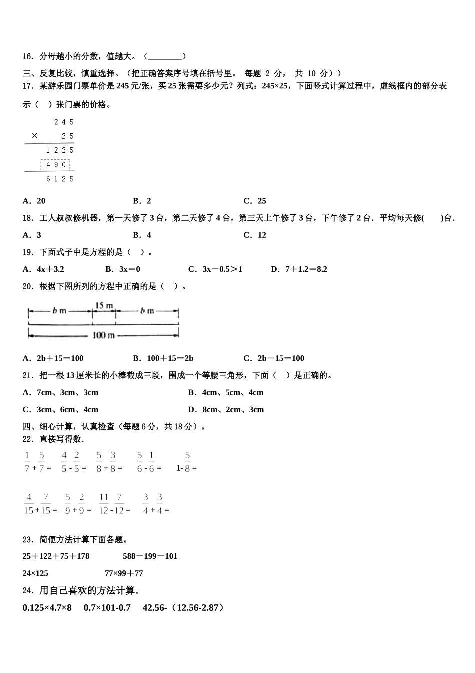 新疆维吾尔巴音郭楞蒙古自治州轮台县2024-2025学年数学四下期末调研试题含解析_第2页