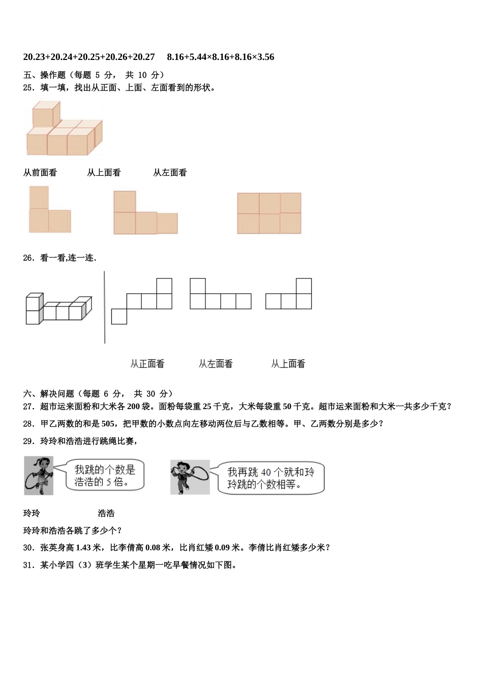新疆维吾尔巴音郭楞蒙古自治州轮台县2024-2025学年数学四下期末调研试题含解析_第3页